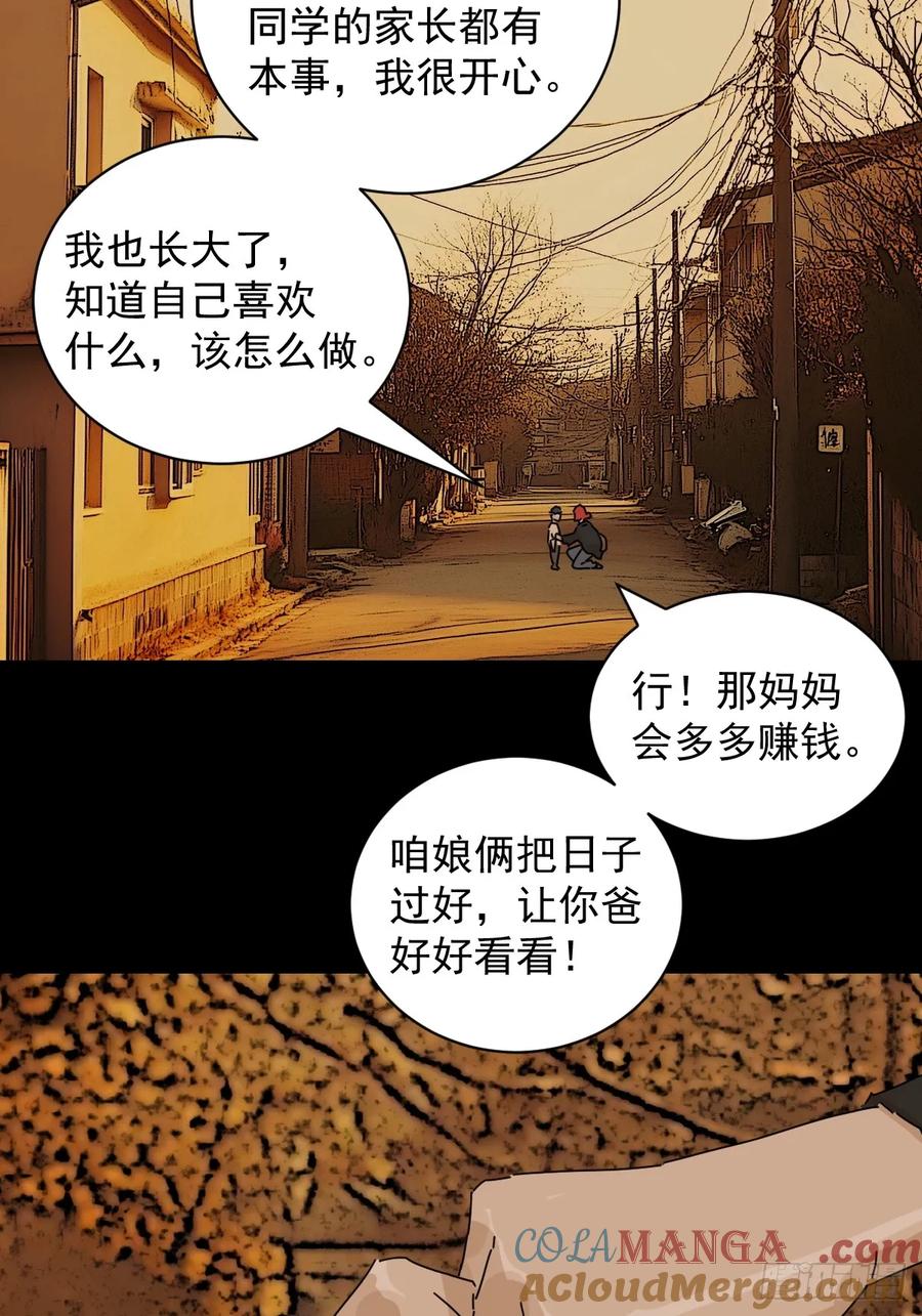 山傀：山神诡录 - 踏破归墟（十一） - 第23张图