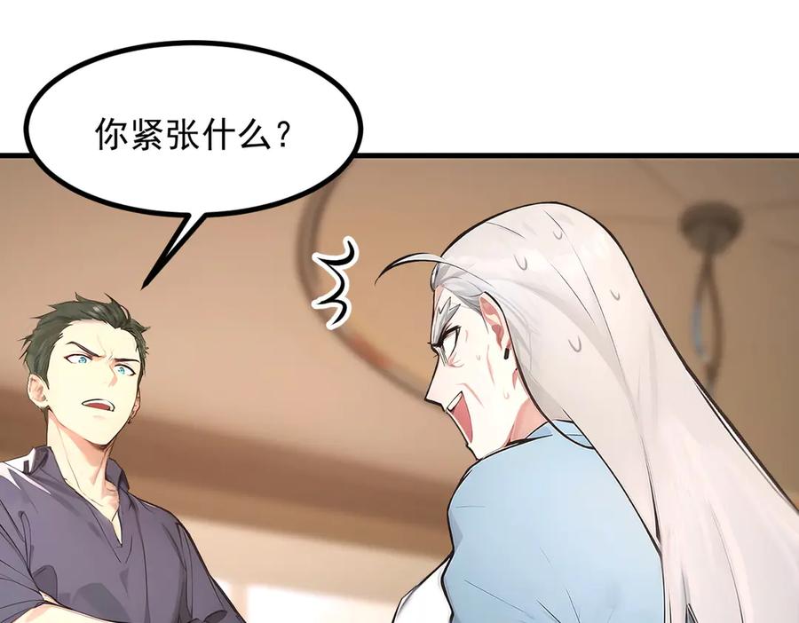 《我主宰了灵气复苏》103 陷阱 第90页