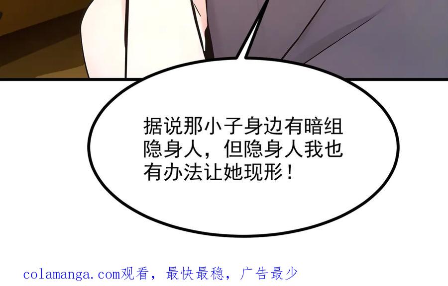 《我主宰了灵气复苏》103 陷阱 第99页