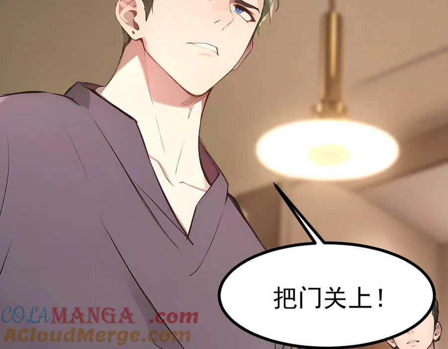 《我主宰了灵气复苏》103 陷阱 第94页