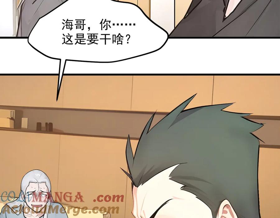 《我主宰了灵气复苏》103 陷阱 第97页