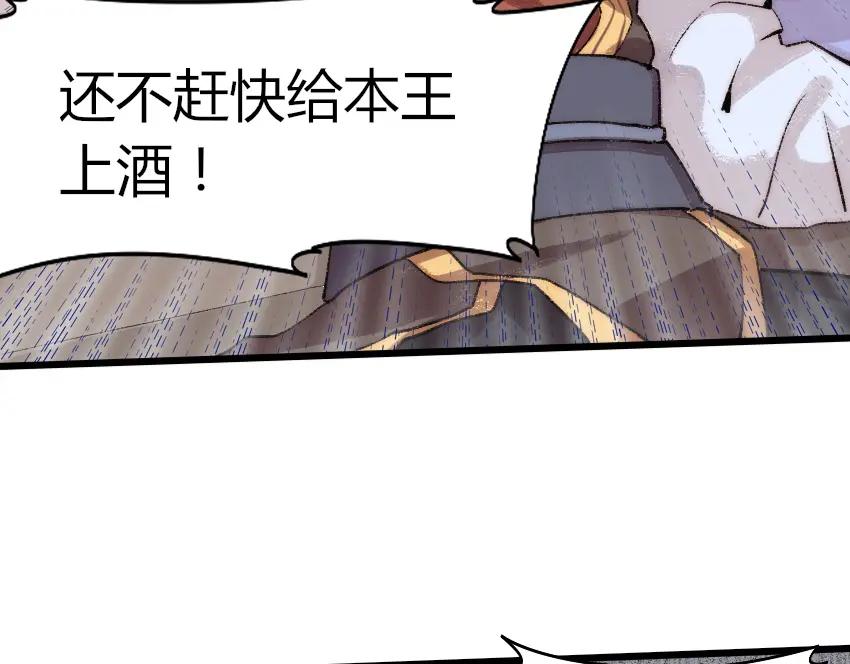 《降魂》第1话 王者之魂降临！ 第59页