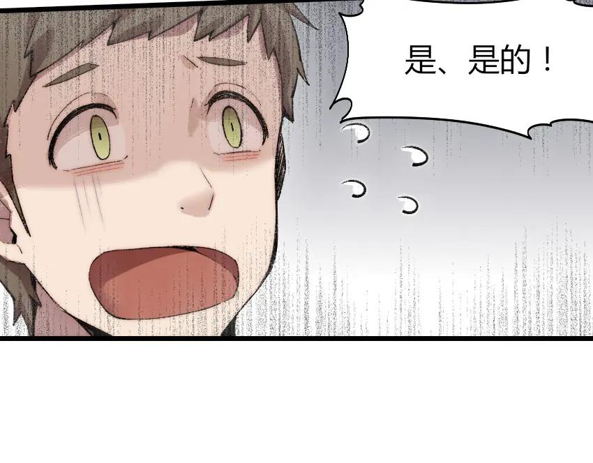 《降魂》第1话 王者之魂降临！ 第60页