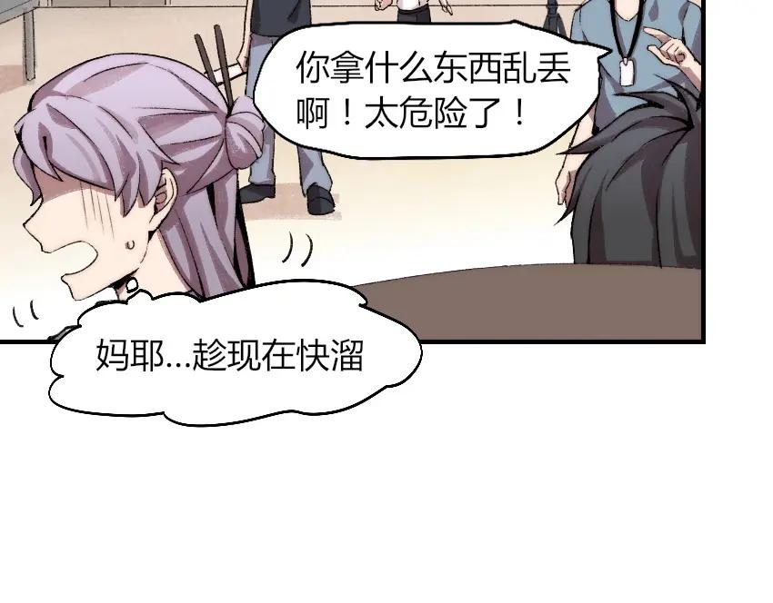 《降魂》第1话 王者之魂降临！ 第75页