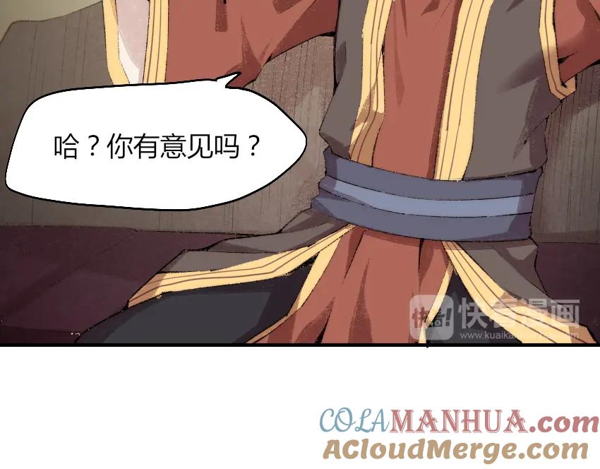 《降魂》第1话 王者之魂降临！ 第77页