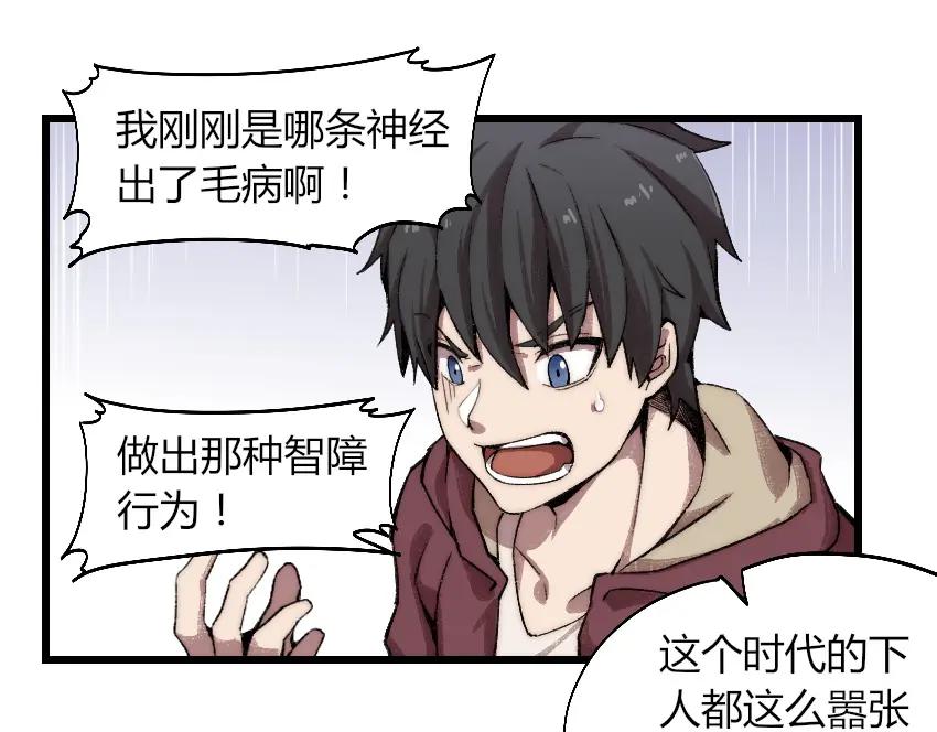 《降魂》第1话 王者之魂降临！ 第84页