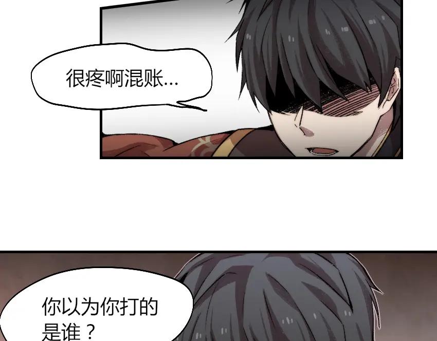 《降魂》第1话 王者之魂降临！ 第68页