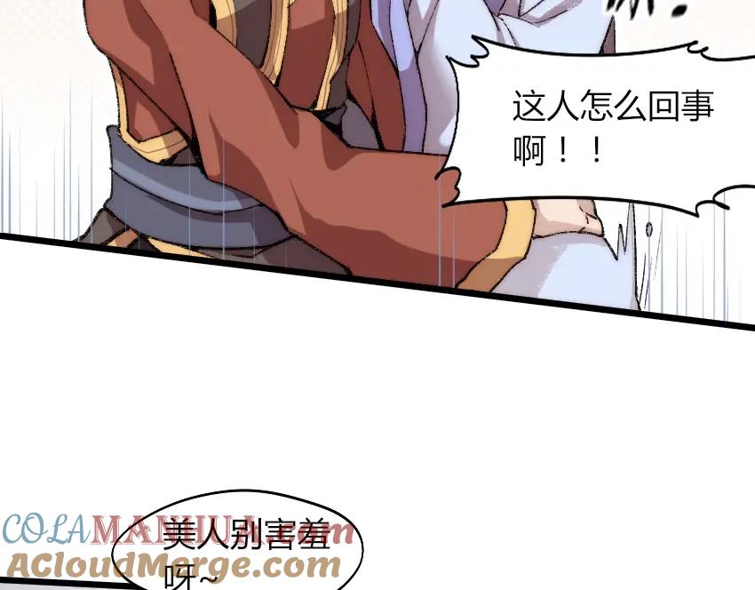 《降魂》第1话 王者之魂降临！ 第53页