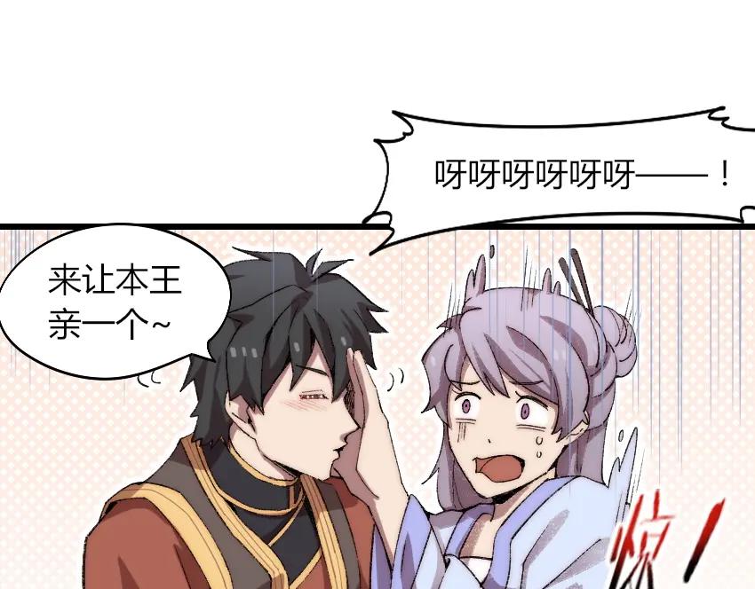 《降魂》第1话 王者之魂降临！ 第52页