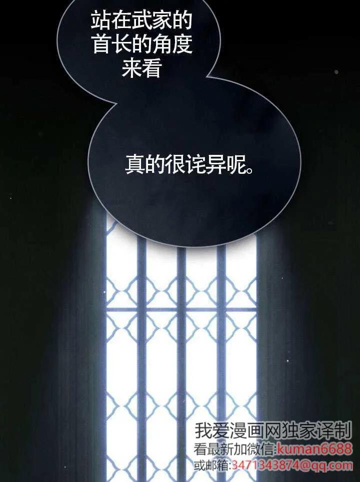 公主的卧室玩偶 第25话 第78页