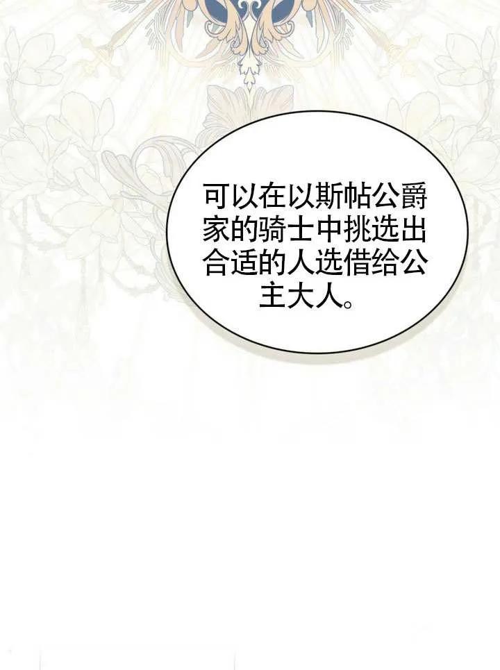 公主的卧室玩偶 第25话 第67页