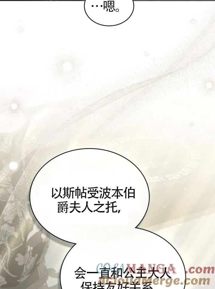 公主的卧室玩偶 第25话 第81页