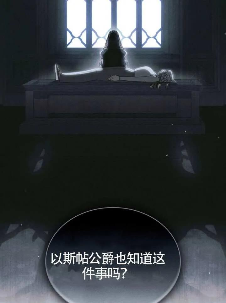公主的卧室玩偶 第25话 第79页