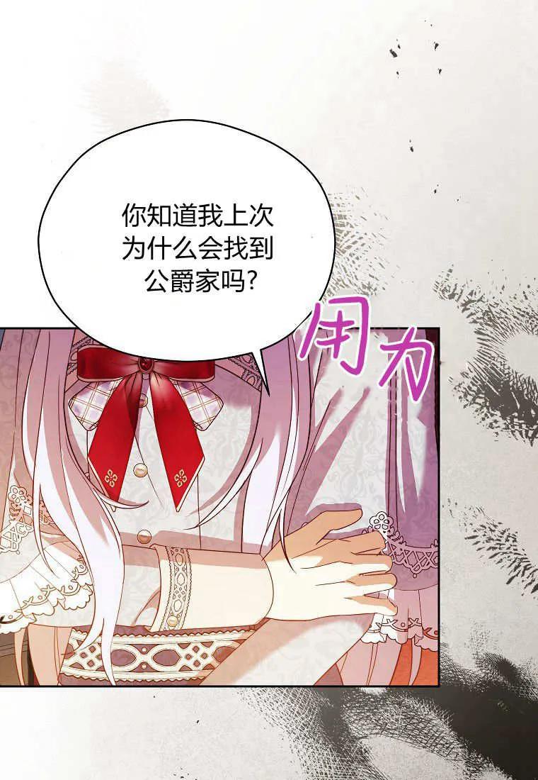 《违背伦理的公爵家需要家庭教育》第26话 第36页