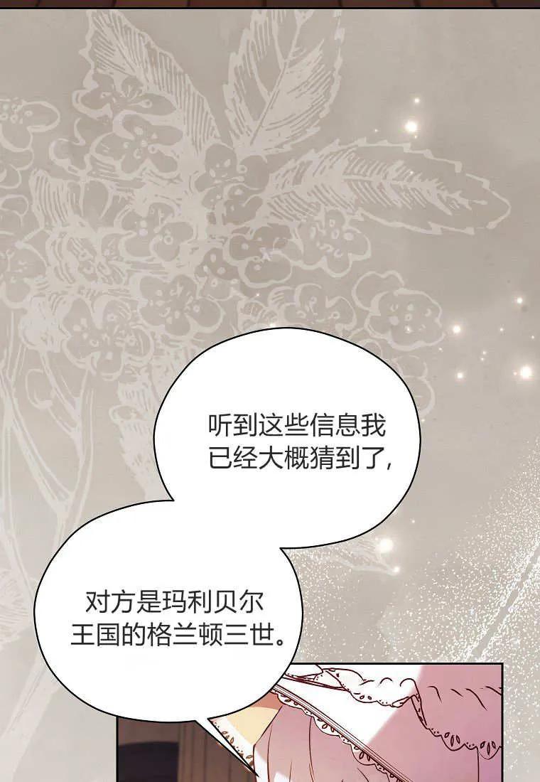 《违背伦理的公爵家需要家庭教育》第26话 第44页