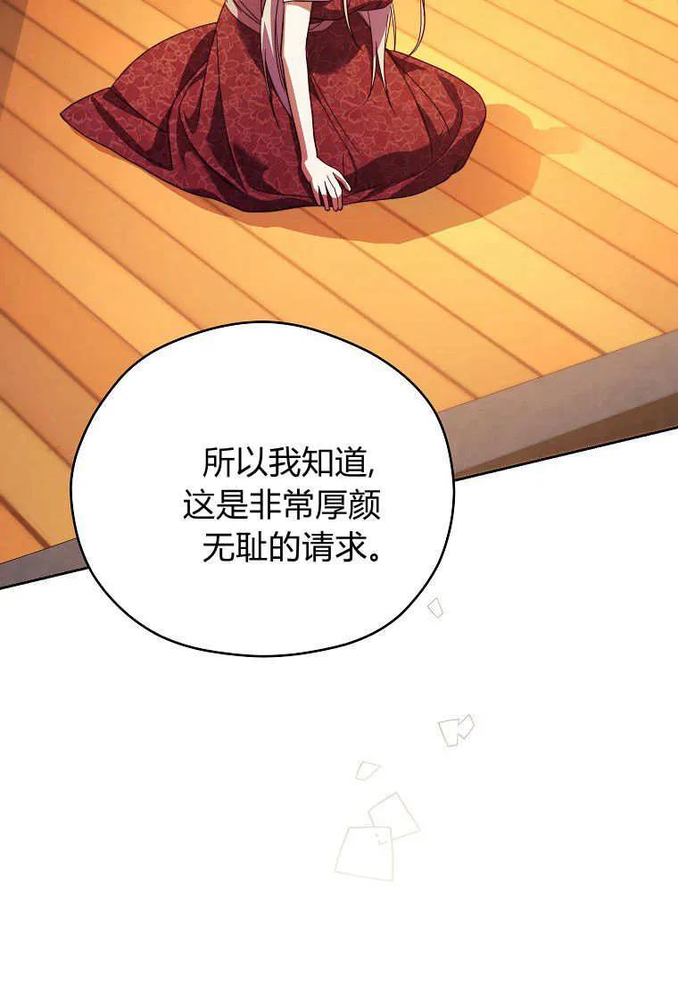 《违背伦理的公爵家需要家庭教育》第26话 第54页