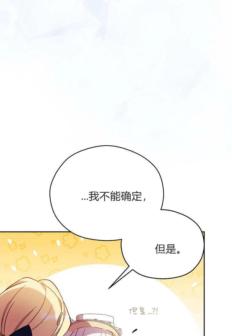 《违背伦理的公爵家需要家庭教育》第26话 第66页