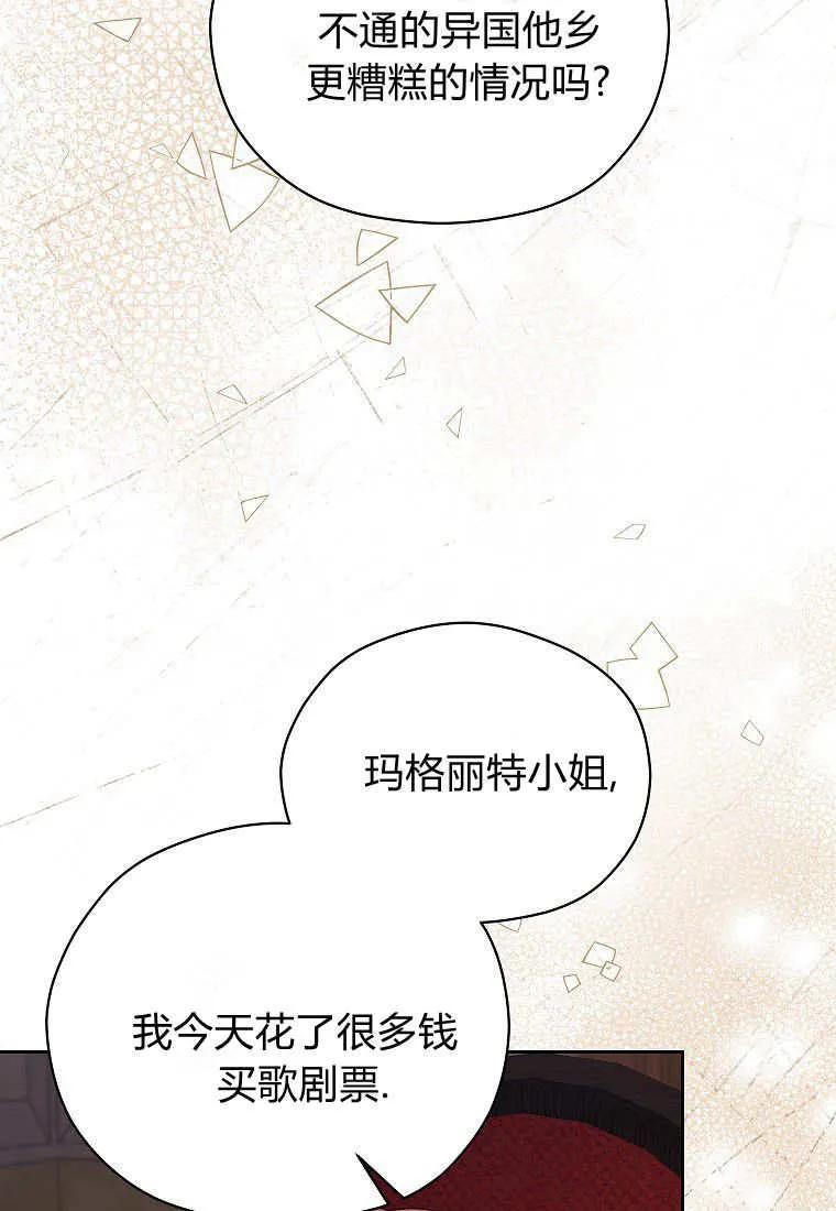 《违背伦理的公爵家需要家庭教育》第26话 第51页