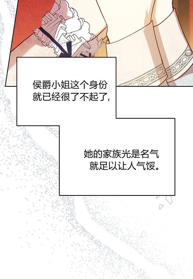 《违背伦理的公爵家需要家庭教育》第26话 第62页