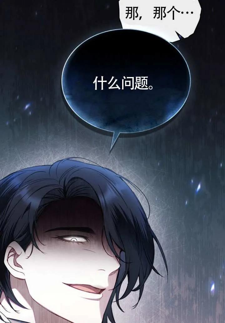 公主的卧室玩偶 第26话 第72页