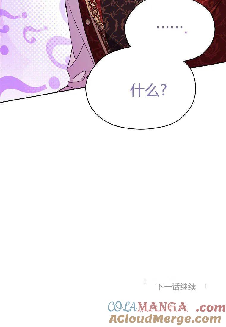《违背伦理的公爵家需要家庭教育》第26话 第101页