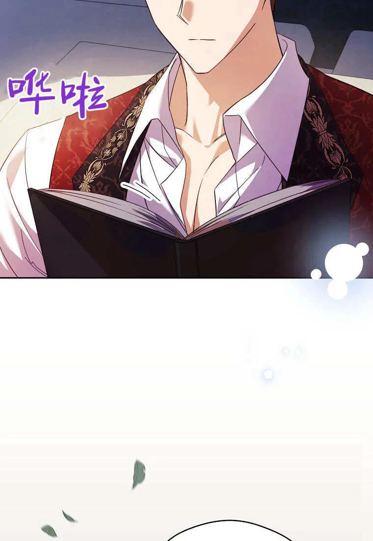 《违背伦理的公爵家需要家庭教育》第26话 第84页