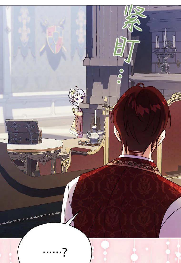 《违背伦理的公爵家需要家庭教育》第26话 第94页