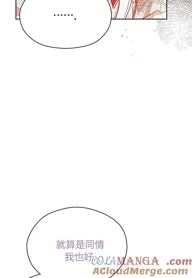 《违背伦理的公爵家需要家庭教育》第26话 第73页