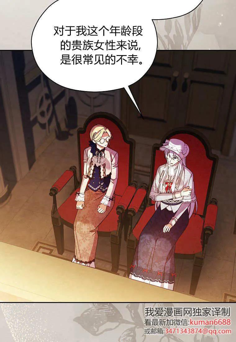 《违背伦理的公爵家需要家庭教育》第26话 第39页