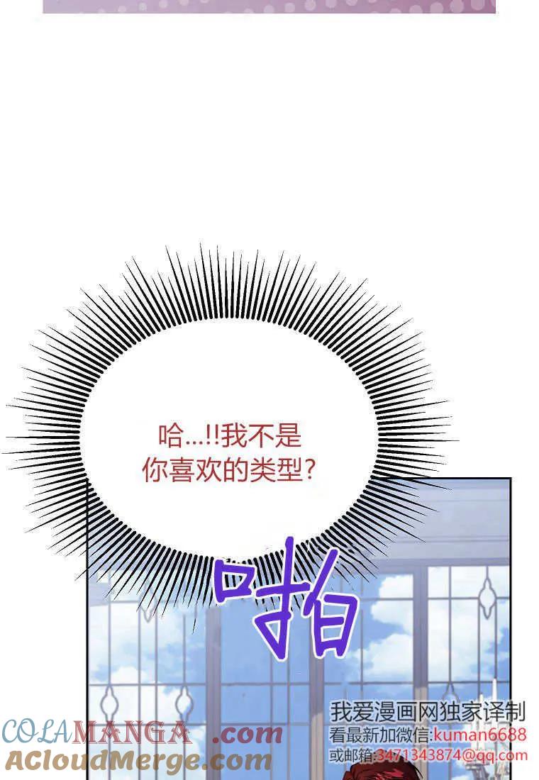 《违背伦理的公爵家需要家庭教育》第26话 第89页