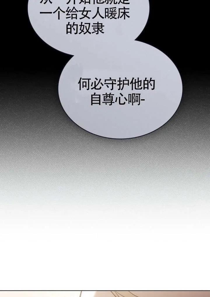 公主的卧室玩偶 第26话 第27页