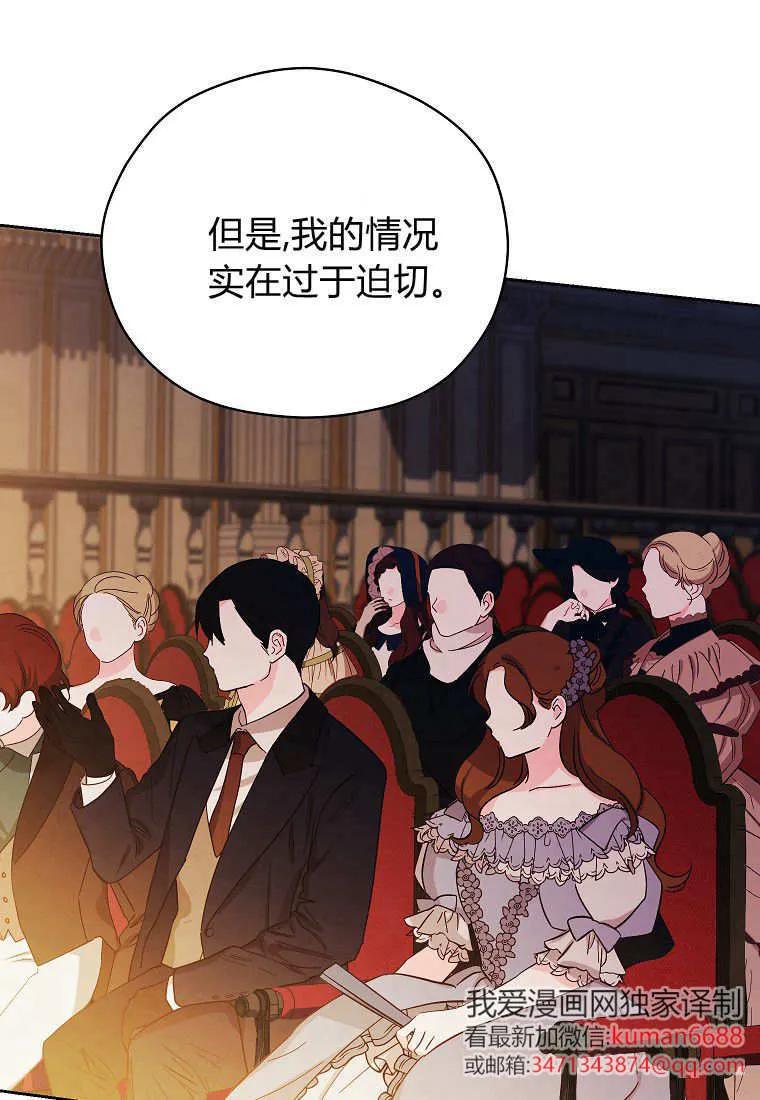 《违背伦理的公爵家需要家庭教育》第26话 第55页