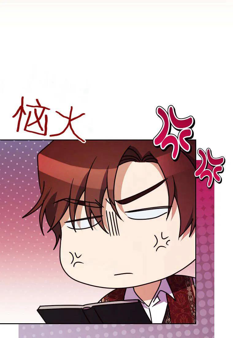 《违背伦理的公爵家需要家庭教育》第26话 第88页