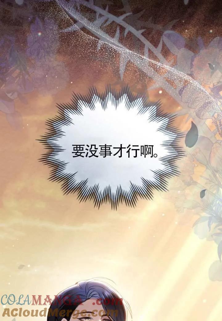 公主的卧室玩偶 第26话 第88页