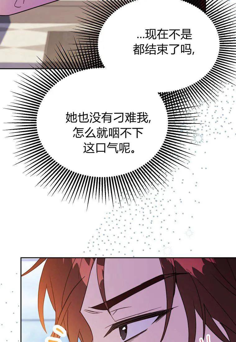 《违背伦理的公爵家需要家庭教育》第26话 第92页