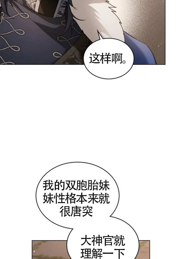 公主的卧室玩偶 第26话 第78页
