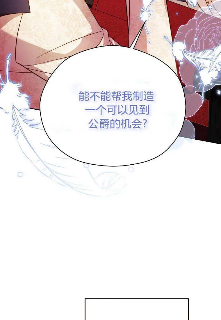 《违背伦理的公爵家需要家庭教育》第26话 第59页