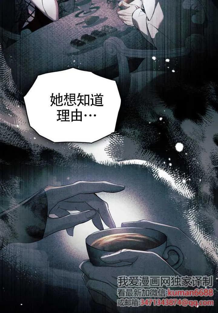 公主的卧室玩偶 第26话 第75页