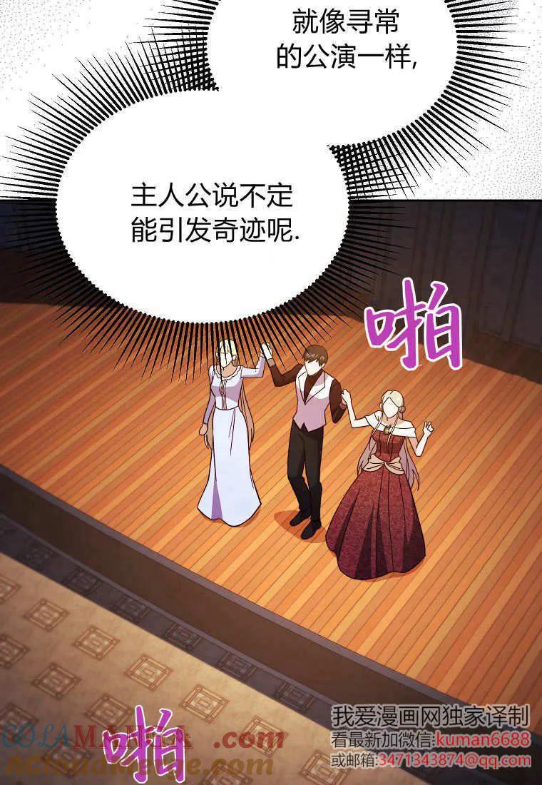 《违背伦理的公爵家需要家庭教育》第26话 第77页