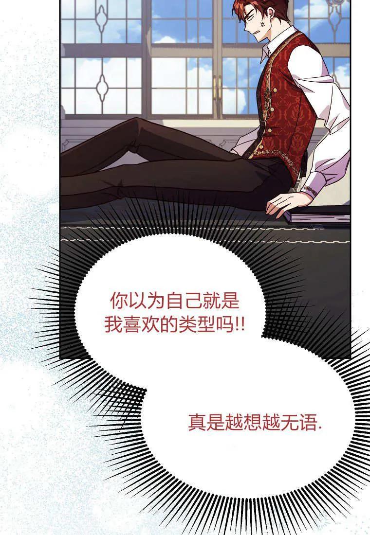 《违背伦理的公爵家需要家庭教育》第26话 第90页