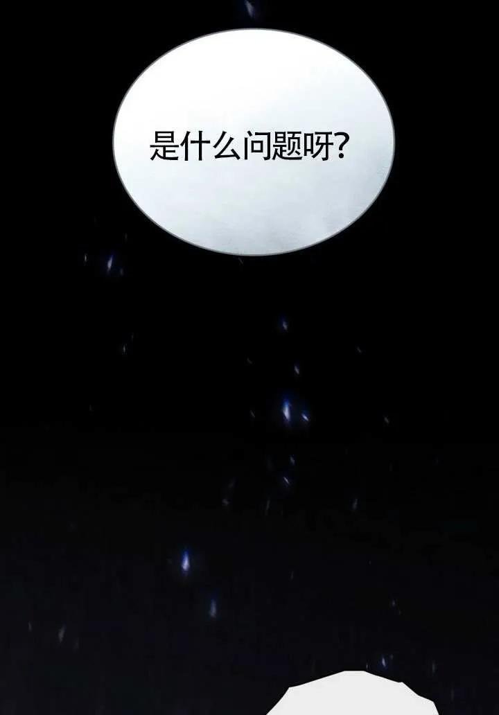 公主的卧室玩偶 第26话 第71页