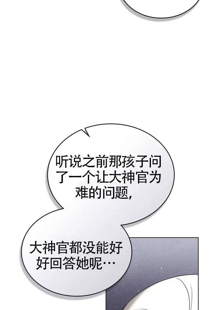 公主的卧室玩偶 第26话 第69页
