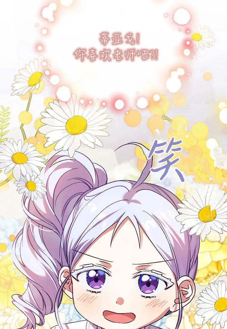 《违背伦理的公爵家需要家庭教育》第26话 第99页