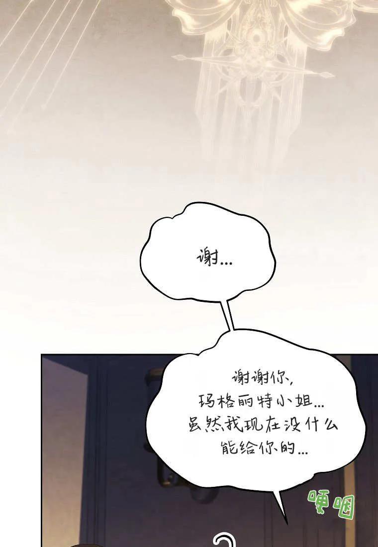 《违背伦理的公爵家需要家庭教育》第26话 第70页
