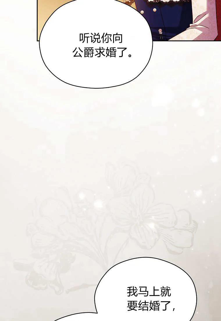《违背伦理的公爵家需要家庭教育》第26话 第38页