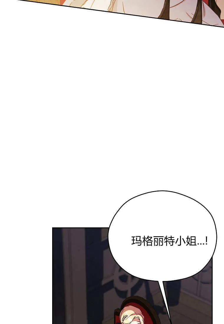 《违背伦理的公爵家需要家庭教育》第26话 第56页