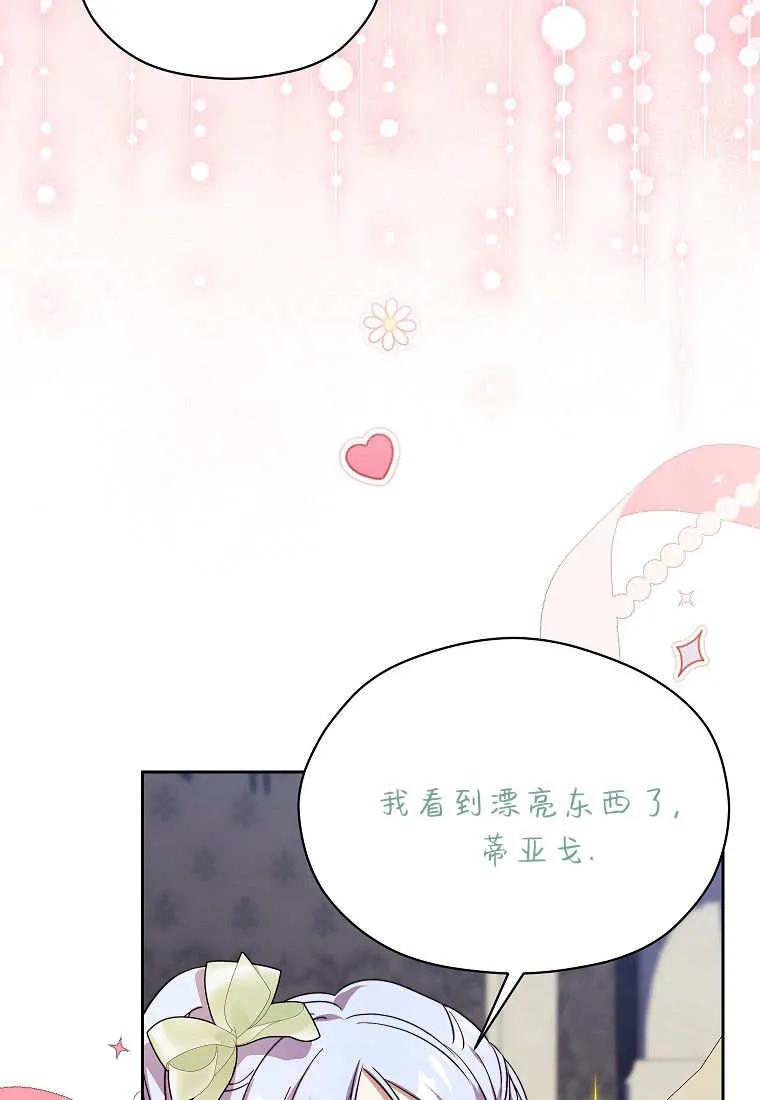 《违背伦理的公爵家需要家庭教育》第26话 第95页