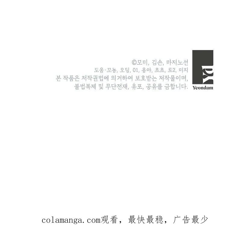 《违背伦理的公爵家需要家庭教育》第26话 第102页