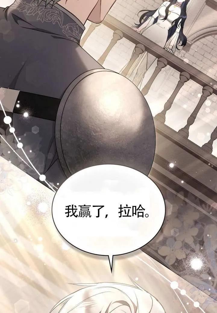 公主的卧室玩偶 第26话 第44页