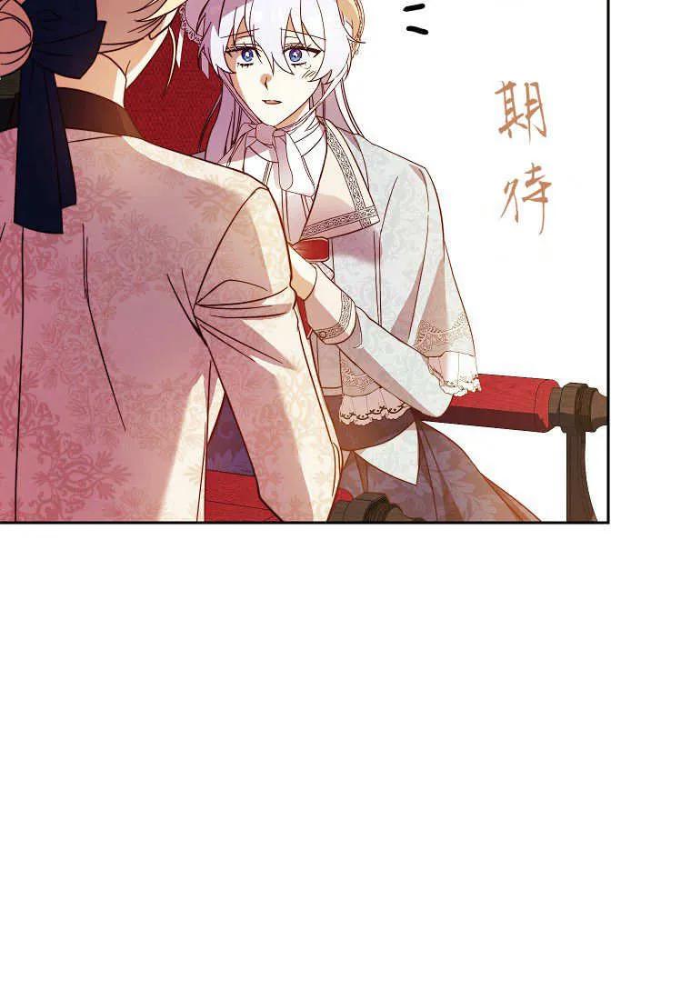 《违背伦理的公爵家需要家庭教育》第26话 第67页